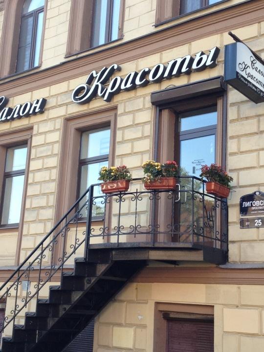 Иллан салон красоты спб карта. Лиговский салон. Лиговский салон. Лиговский проспект 266 см клиника. Салон корица севастополь.