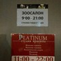 фото Салон красоты Platinum 5