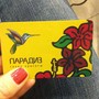 фото Парадиз 3