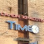 фото Салон красоты Time 2