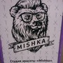 фото Студия красоты Mishka 2