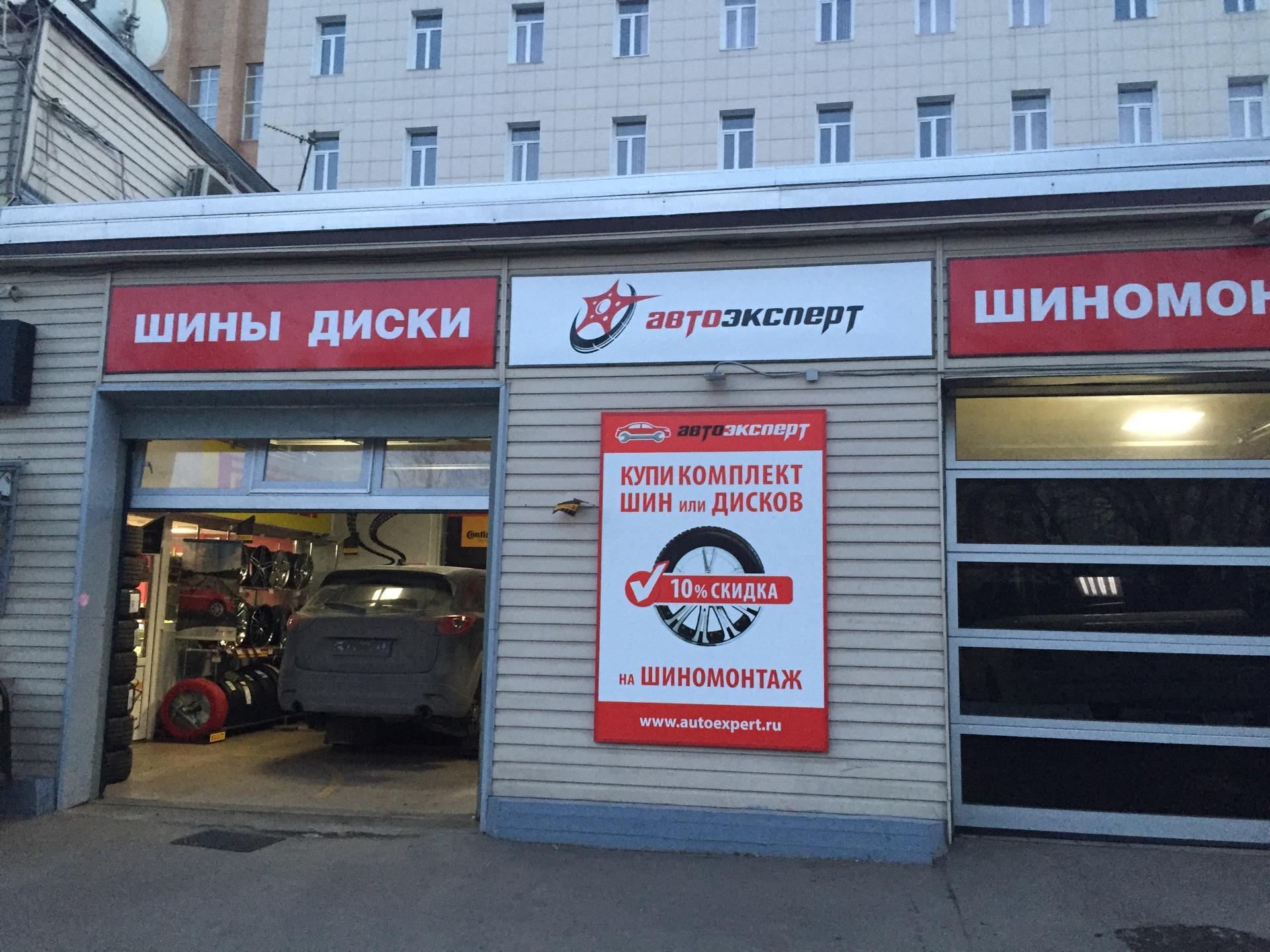 автоэксперт москва шины. автоэксперт люблино. автоэксперт. краснодарская 72 к 1. автоэксперт москва юг.