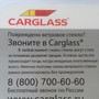 фото Carglass 3