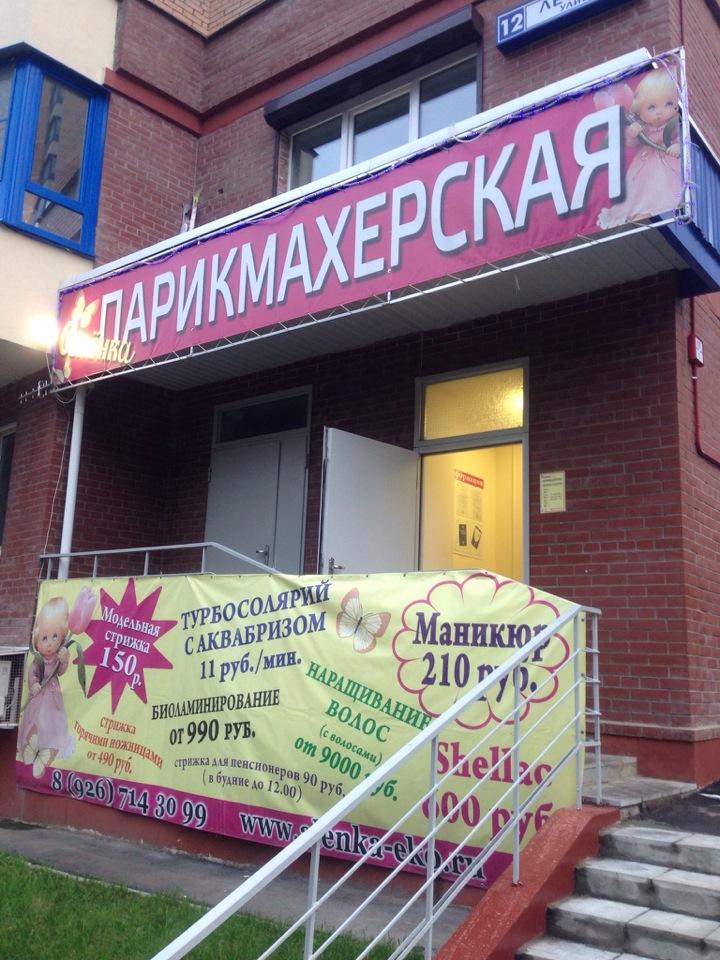 Парикмахерская город красоты. Парикмахерская красногорск парковая 8. Fleur салон красоты красноярск. Парикмахерская красногорский. Салон красоты аленка красногорск.