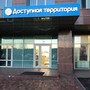 фото Доступная Территория 2