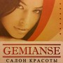 фото Салон красоты GEMIANSE 2