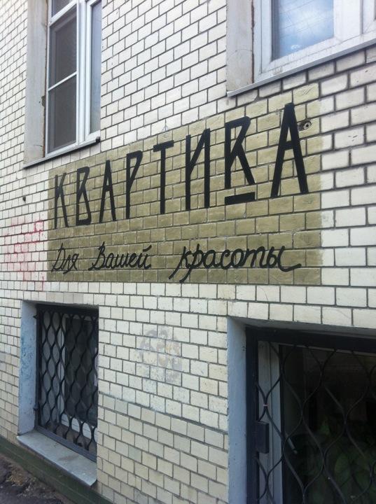 Парикмахерская ясенево. Парикмахерская сухаревская. салон красоты квартира на цветном бульваре. салон красоты на квартире москва. салон красоты виктория сухаревская.