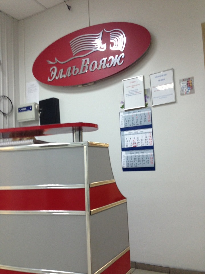 туроператор вояж тамбов. эль вояж уфа. туроператоры автобусных туров. эль вояж уфа. эль вояж.