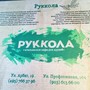 фото Кафе Руккола 5
