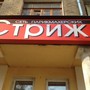 фото Стриж 7