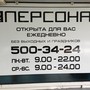 фото Персона Lab 6