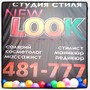 фото Салон красоты New Look 2