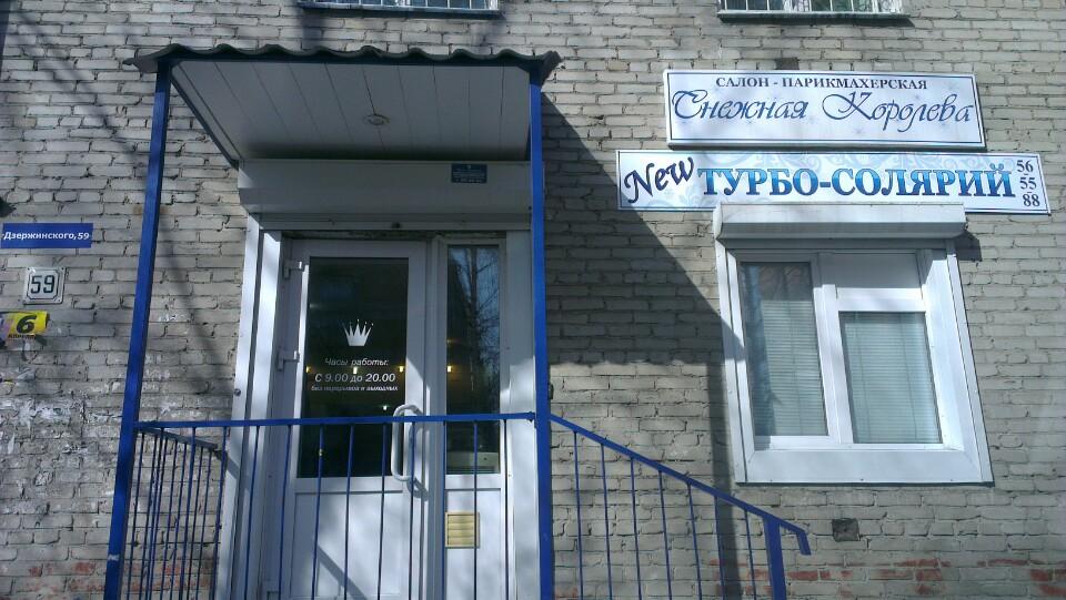 республики 86 к 2 тюмень. парикмахерская дзержинского. дзержинского 59 томск. салон красоты рубцовск. парикмахерская куйбышев татьяна.