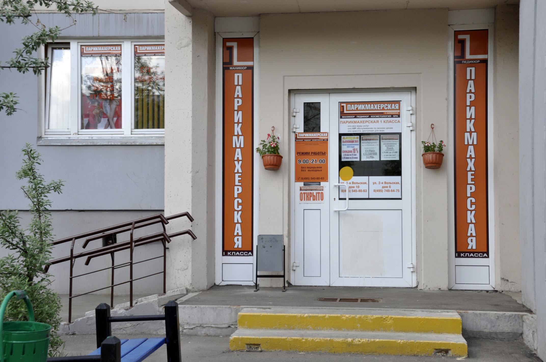 здание парикмахерской. салон красоты некрасовка. 22, корп. ваш стиль парикмахерская. супермен октябрьское поле.
