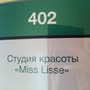 фото Студия эпиляции MissLisse 4