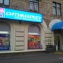 фото Ситимаркет 3