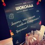 фото Шоколад 3