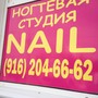 фото Nail 2