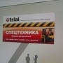 фото Группа компаний Триал 2