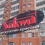 фото Sakwa.RU 2