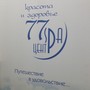 фото Центр красоты и здоровья Spa-центр 77 2