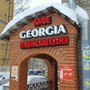 фото Кафе Georgia 7