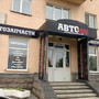 фото Магазин по продаже запчастей для японских и корейских автомобилей АВТОshop 4