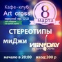 фото Кафе Art Cross 2