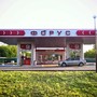 АЗС Форус