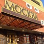 фото Ресторан Москва 6