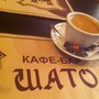 фото Кафе-бар Шато 4