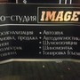 фото Автостудия Image 2