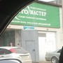 фото ProСТО Мастер 3