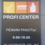 фото Профи-Центр 2