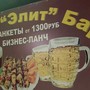 фото Кафе-бар Элит 6