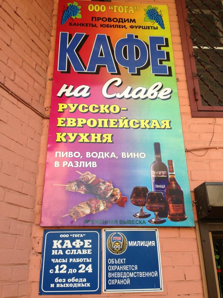 Кафе слава