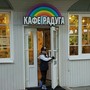 фото Кафе Радуга 2