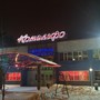 фото Развлекательный центр Комильфо 5
