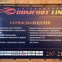 фото Автокомплекс Comfort Line 5