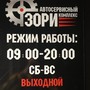 фото Автосервис Зори 2