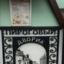 фото Пироговый Дворик 6