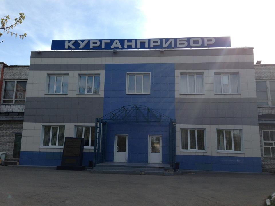 курган прибор новосибирск. курганприбор кондратьев. нпо курганприбор продукция. курганприбор автозаводская 1а. нпо курганприбор продукция.