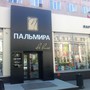 Пальмира