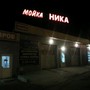 фото Автосервис Ника 2