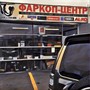 фото Магазин Фаркоп-центр 5