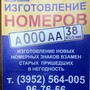 фото Компания по изготовлению дубликатов автомобильных номеров Технотелеком 2