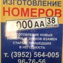 фото Компания по изготовлению дубликатов автомобильных номеров Технотелеком 3