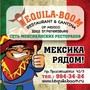 фото Tequila-Boom 11