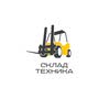 СкладТехника