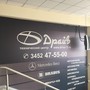 фото Автоцентр Драйв 2